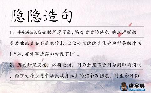 隱隱造句