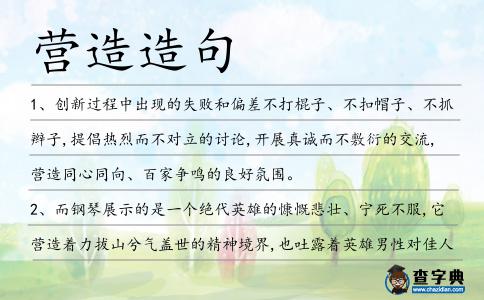 營(yíng)造造句