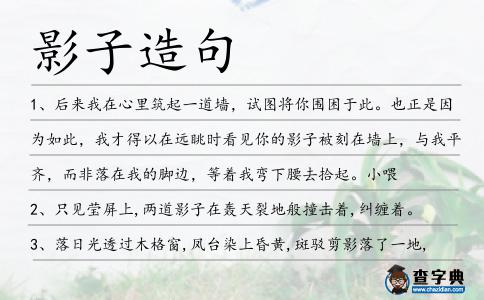 影子造句