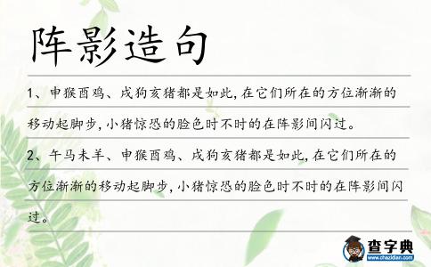 陣影造句