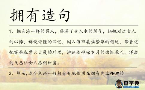 擁有造句