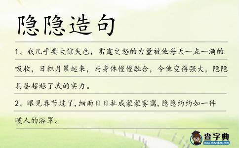 隱隱造句