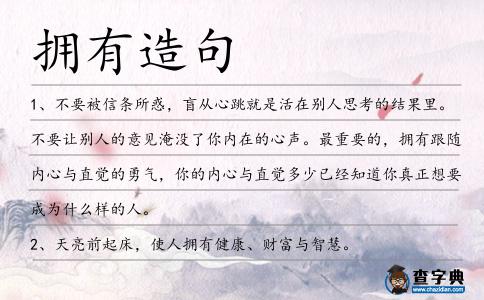 擁有造句