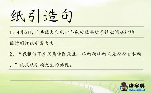 紙引造句