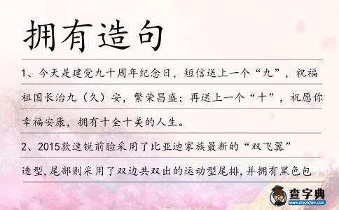 擁有造句