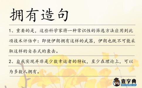 擁有造句