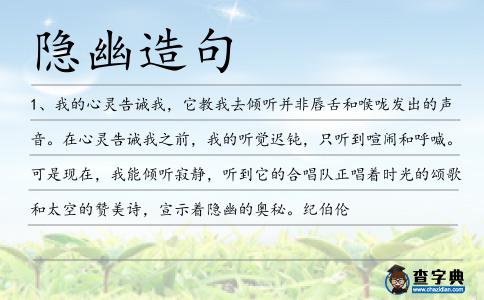 隱幽造句