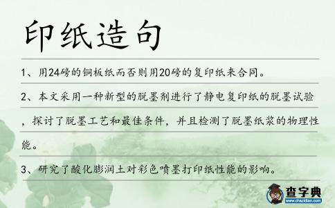 印紙造句