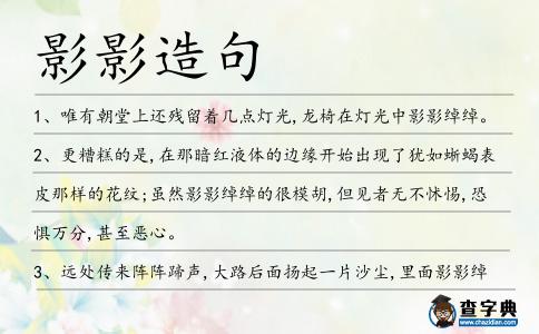 影影造句