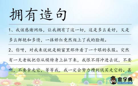 擁有造句