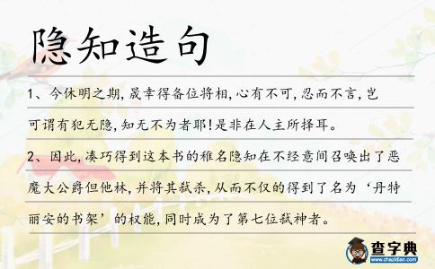 隱知造句