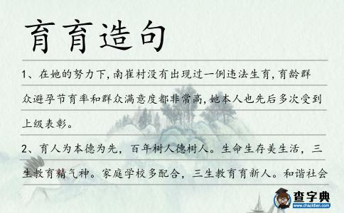 育育造句
