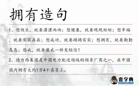 擁有造句