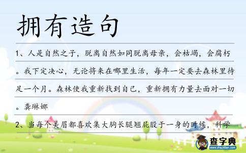 擁有造句