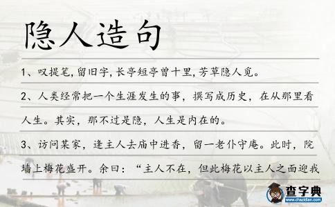 隱人造句