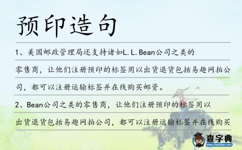 預(yù)印造句