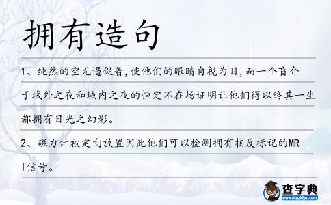 擁有造句