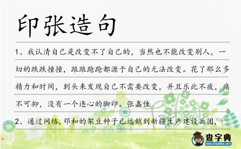 印張造句