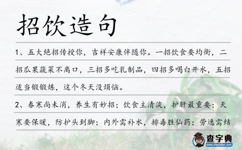 招飲造句