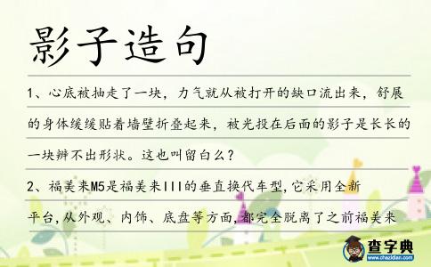 影子造句