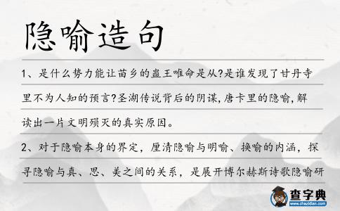隱喻造句