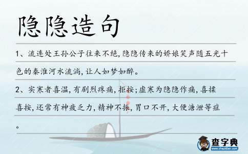 隱隱造句