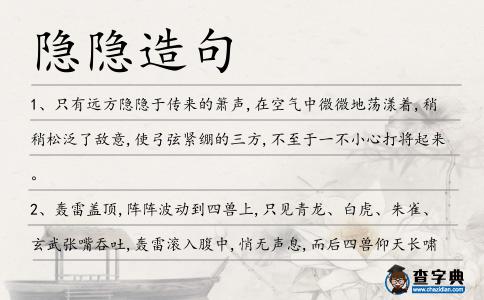 隱隱造句