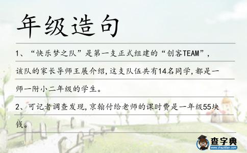 年級造句