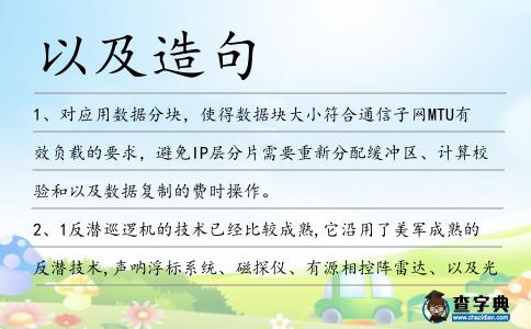 以及造句