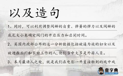 以及造句