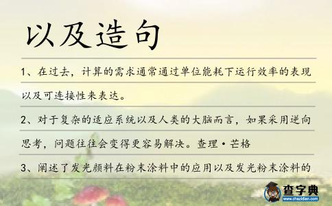 以及造句