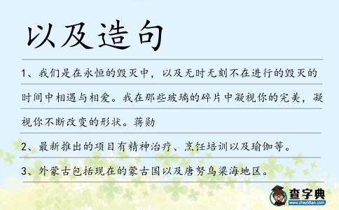 以及造句