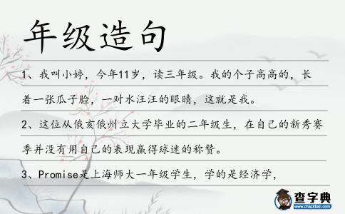 年級造句