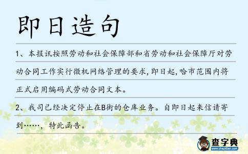 即日造句