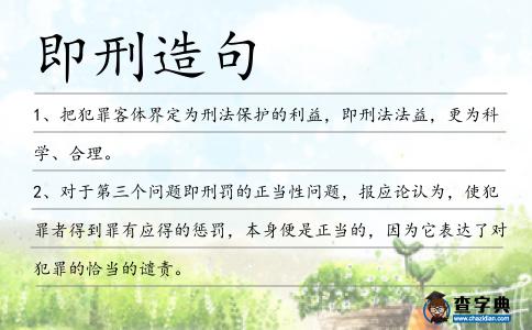 即刑造句