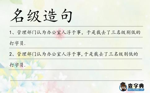 名級造句