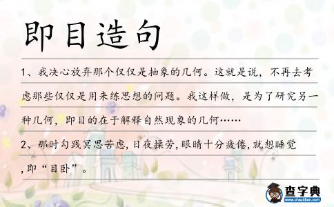 即目造句