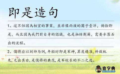 即是造句