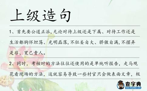 上級造句