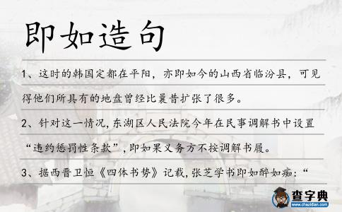 即如造句