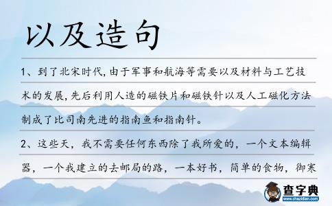 以及造句