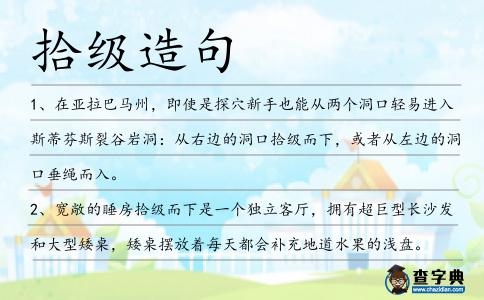 拾級造句