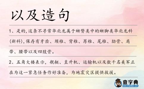 以及造句