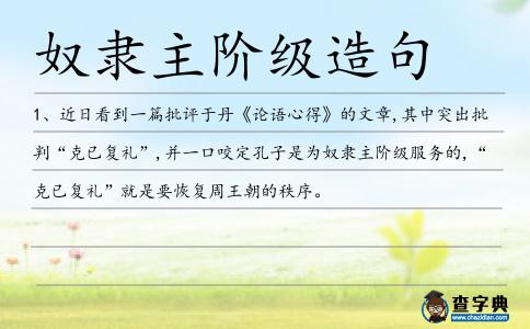 奴隸主階級造句