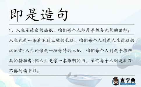 即是造句