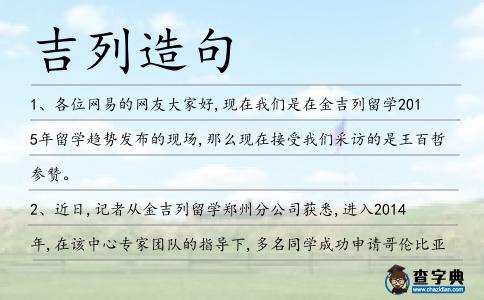 吉列造句