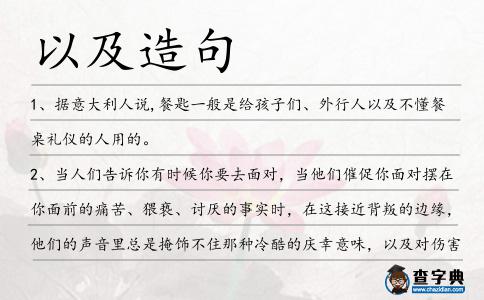 以及造句