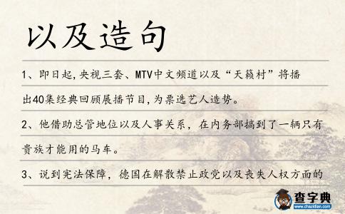 以及造句