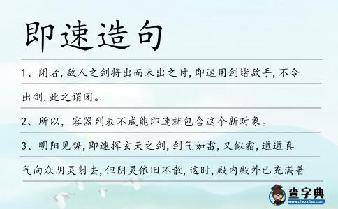 即速造句