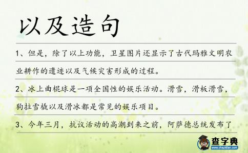 以及造句